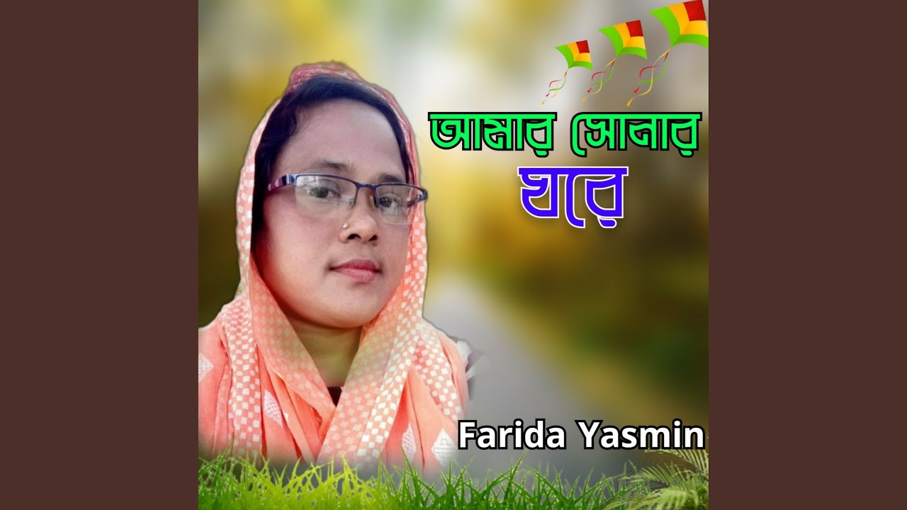 Amar Shunar Ghare