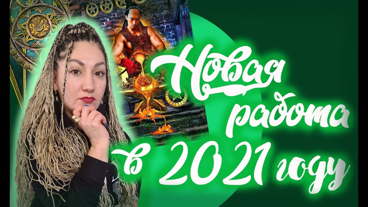 Онлайн расклад: