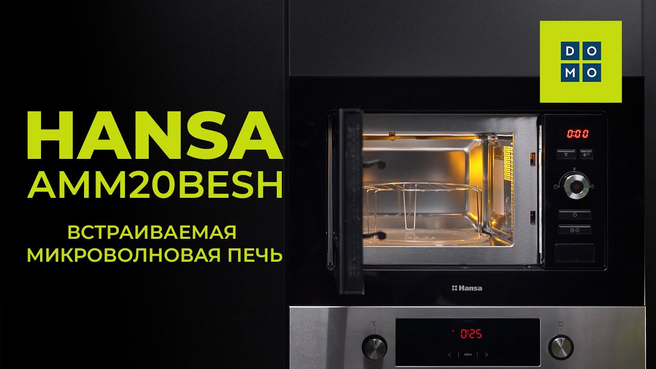 Микроволновая печь встраиваемая Hansa AMM20BESH