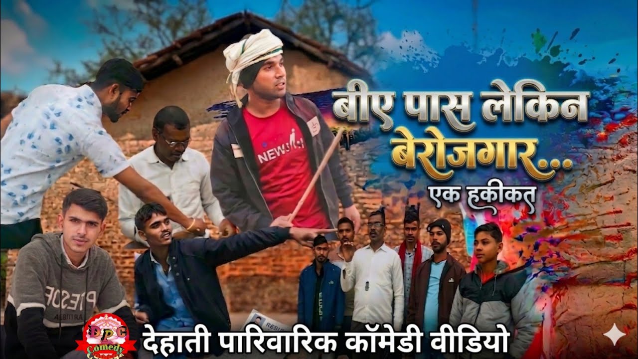 Nalayak Beta Ke Naukari [New Comedy] #comedyfilms #trendingvideo 