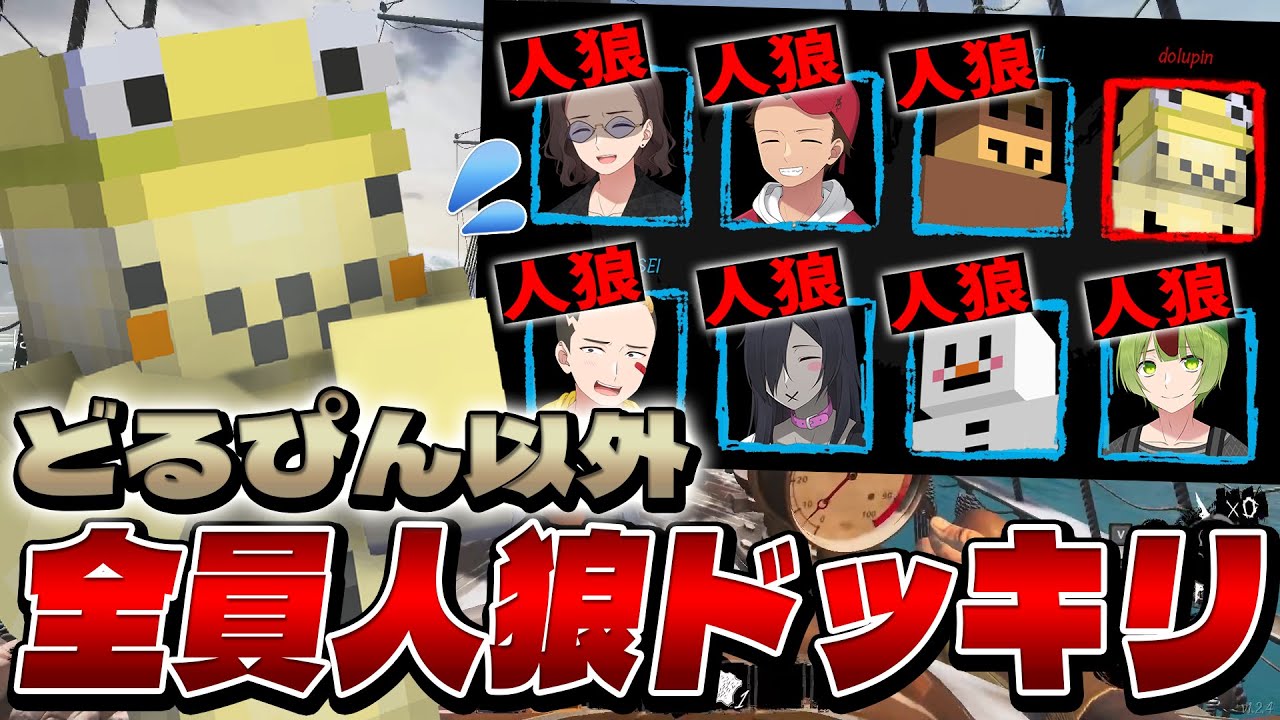 どるぴん以外全員人狼ドッキリ 純粋すぎるどるぴんをどこまで騙し続けられる！？ - Dread Hunger