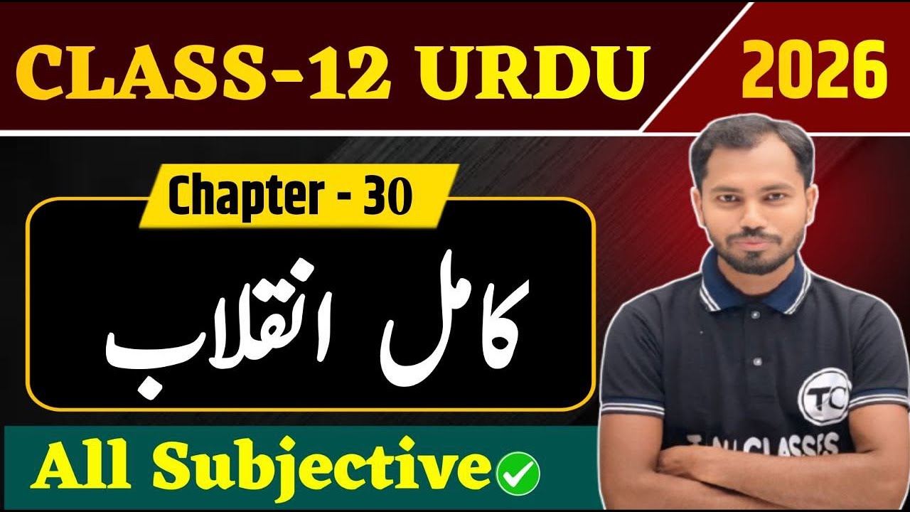 Class 12th Urdu Chapter 30 Subjective | Kamile Inqulab | Jai Prakash Narayan | Khutbah urdu class 12