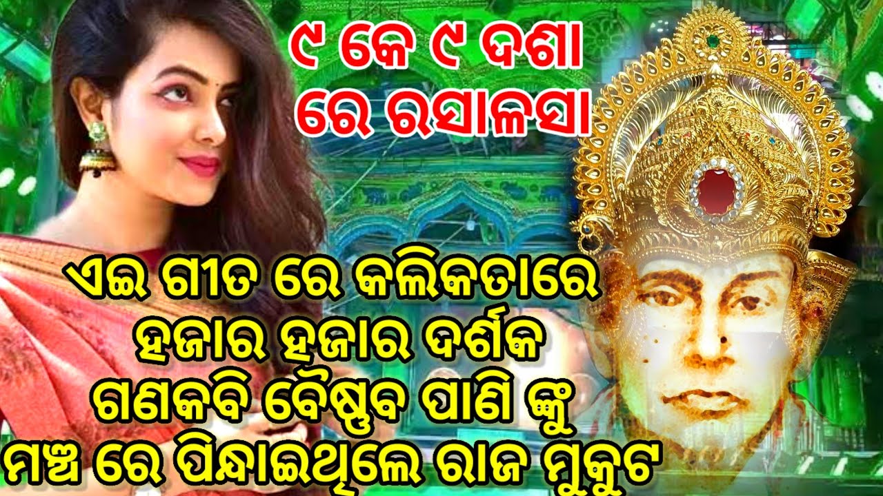 Na ke Na Dasa/ନଅ କେ ନଅ ଦଶା, ରେ ରସାଳସା/ବୈଷ୍ଣବ ପାଣି/Violin, Voice-Sarat Dhal. 