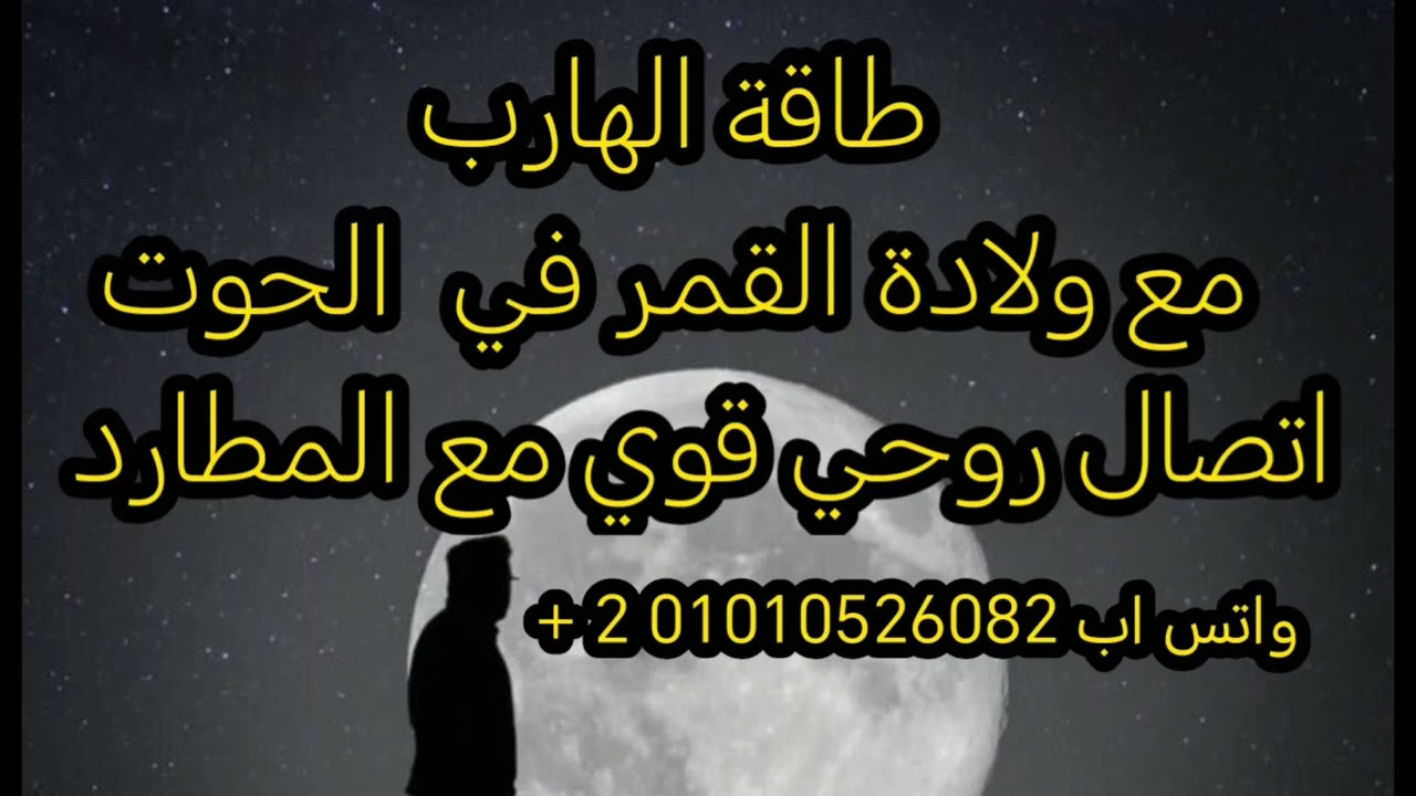 ولادة القمر الجديد في بيت الحدث و اليقظة الروحية  🌹 والا واعي  فيديو 🔥