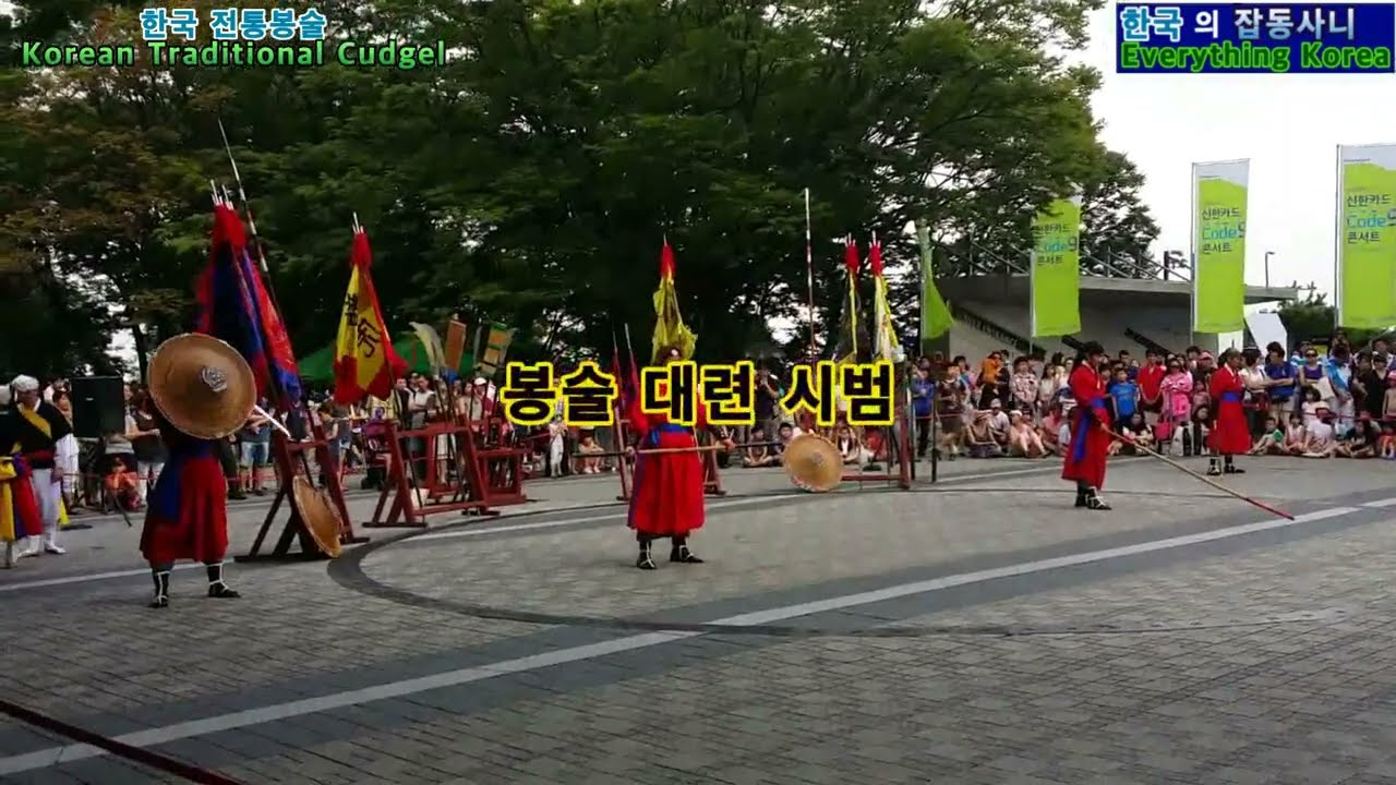 한국 전통봉술 대련 시범 (Korean traditional Cudgel)