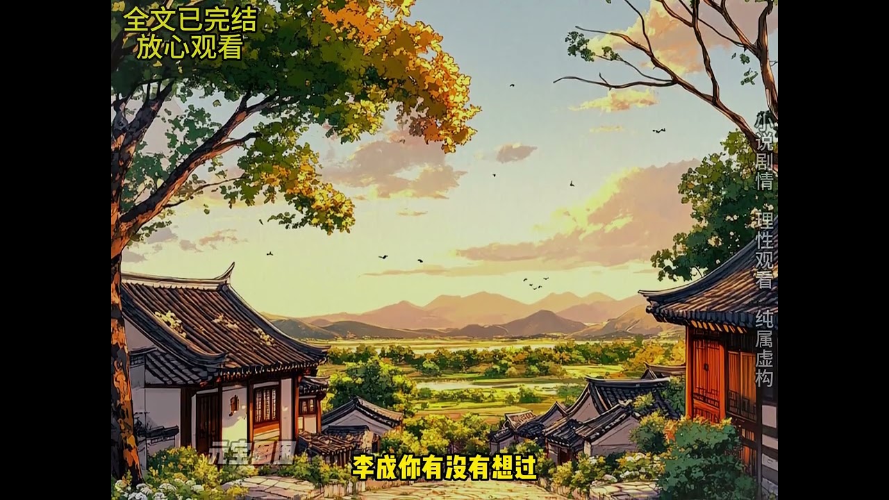 一口气看完爽文小说推荐 高质量家庭小说推荐心机婆婆 #一口气系列 #拯救文荒小说推荐 #完结文配享太庙 #大女主小说完结文 #元宝图图