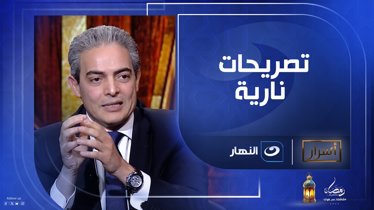 اللي في قلب طارق سعدة على لسانه 🔥 تصريحات تثير الجدل عن أشخاص مش هتتوقعهم 🔥