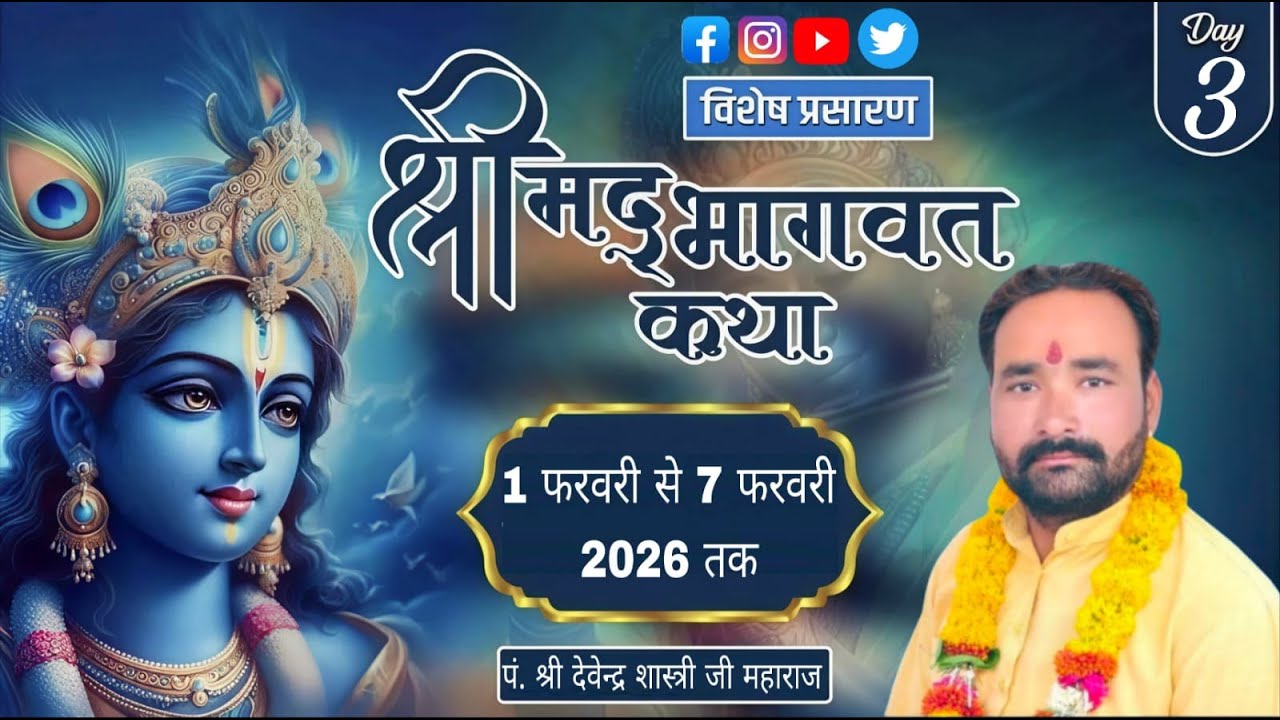 Live Day🛑 03 श्रीमद् भागवत कथा // पं. श्री देवेन्द्र शास्त्री जी महाराज//ग्राम बनियानी, तहसील नरवर,