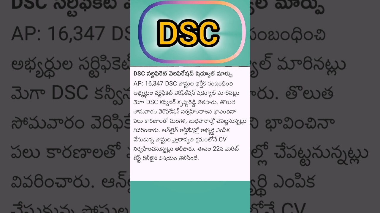 DSC counciling postponed #dsc2025 #dsc #meritlist #apdsc2025 #apdsc #apdsclatestnews
