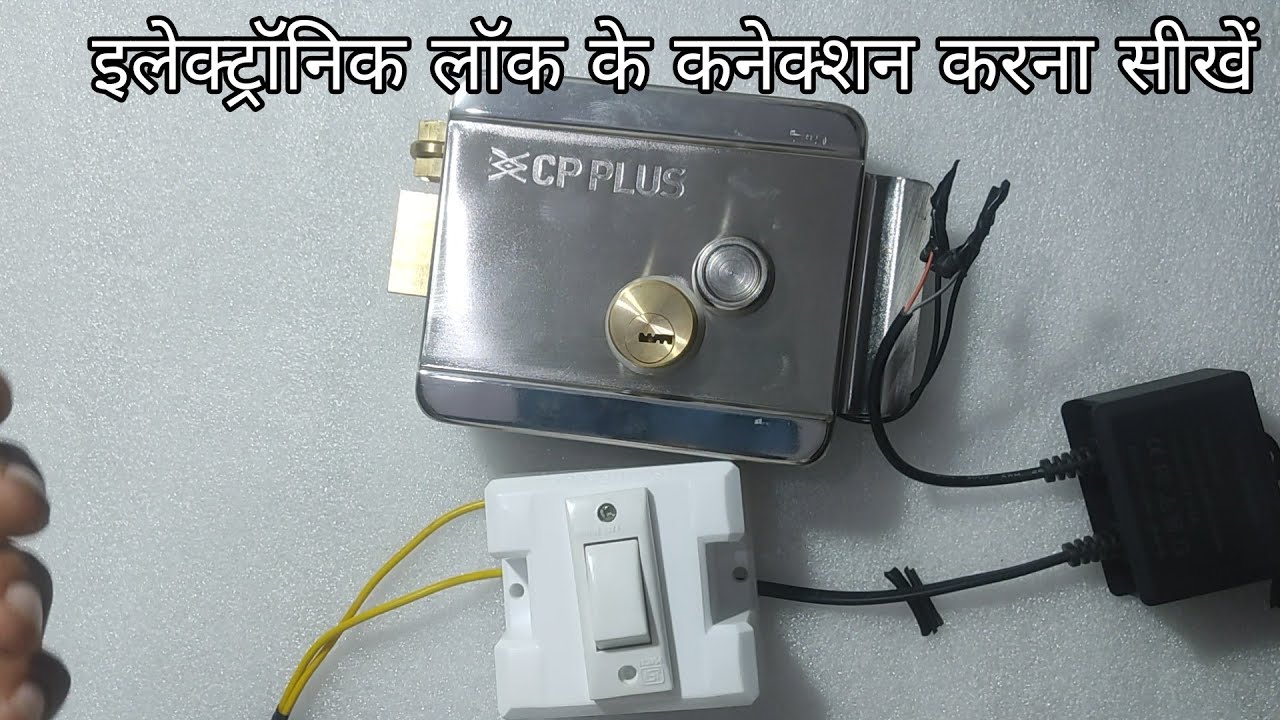 electronic door lock connection | इलेक्ट्रॉनिक लॉक के कनेक्शन कैसे करें