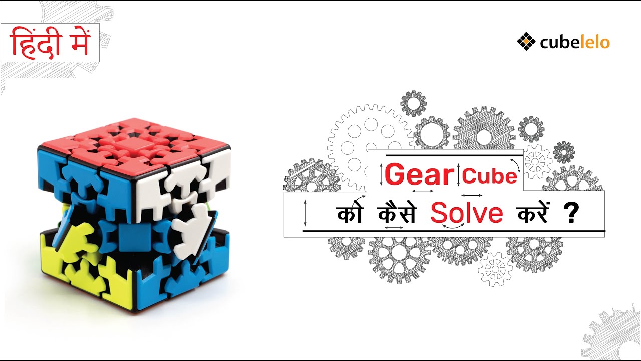 Gear Cube ko kaise Solve kare | In Hindi | Cubelelo | By Expert | How to Solve Gear Cube in Hindi