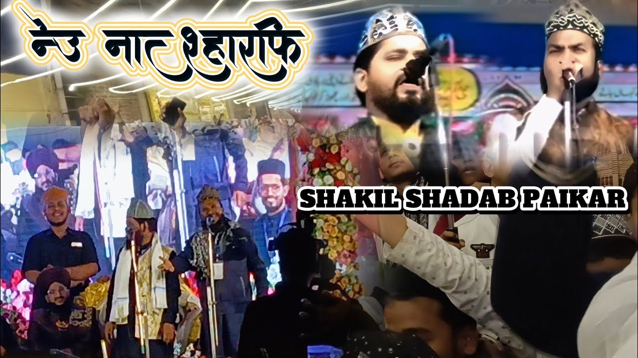 SHAKIL SHADAB PAIKAR. New naat Sharif new andaz mein 2026ka  SHAKIL SHADAB PAIKAR. New naat 