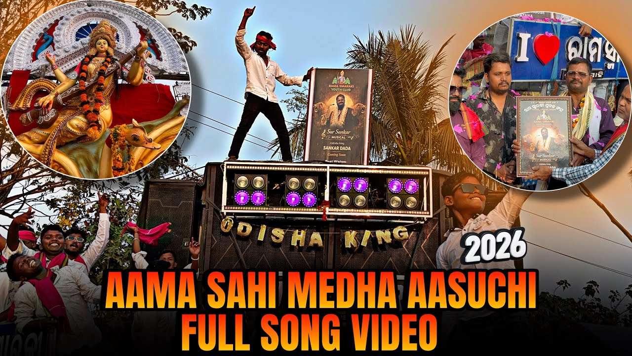 AAMA SAHI MEDHA AASUCHI ❤️‍🔥 // SUR SANKAR MUSICAL 📍BALIPATANAA,PATAMUNDAI 