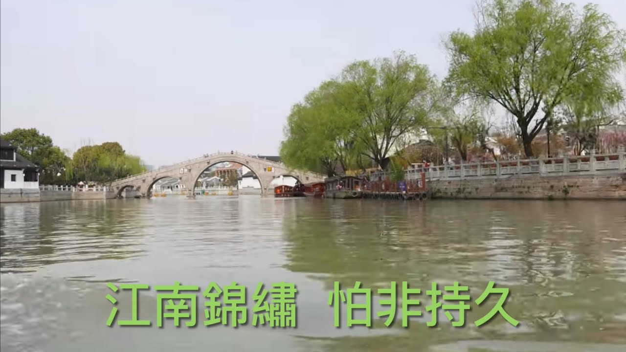 《古渡離愁》   易淑堅（李凊照）/鈺真（趙明誠） 網上夾唱