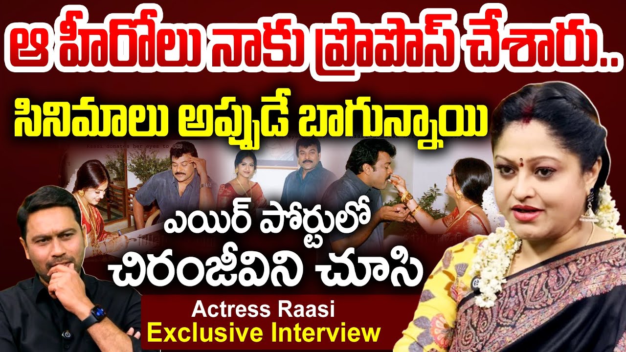 Heroine Raasi About Heros Proposes in Shooting : ఆ హీరోలు నాకు ప్రొపొస్ చేశారు.. | 99TV