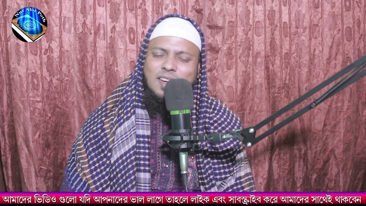 যতন করিয়া মানুষ আল্লা বানাইয়া | বিদ্যুৎ হোসেন | ভাব গজল | ভকিক্তমুলক গজল | Islamic gogol