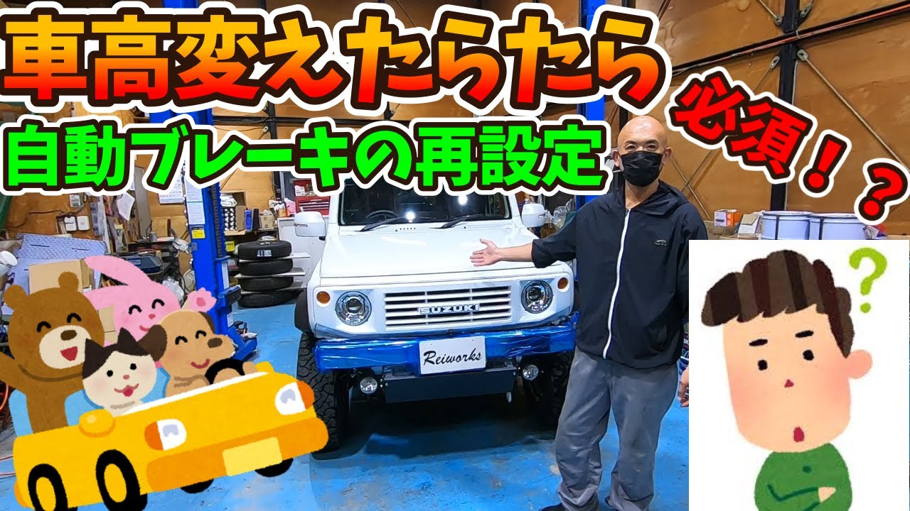 【Reiworksチャンネル！】車高変えて終わり！？それ、危険かも！？