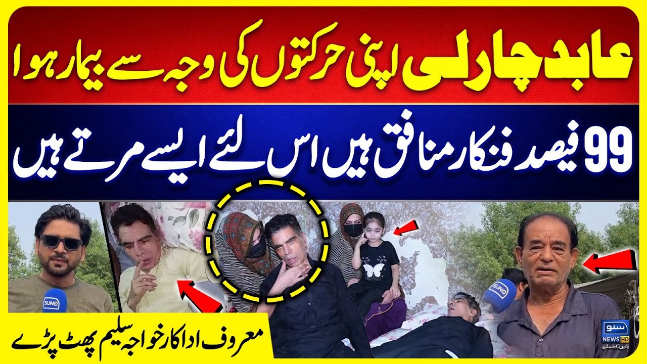 Comedian Abid Charlie | Stage Artist Apni Harkaton Ki Wajah Se Beemar Hua? Khawaja Saleem | Shahood