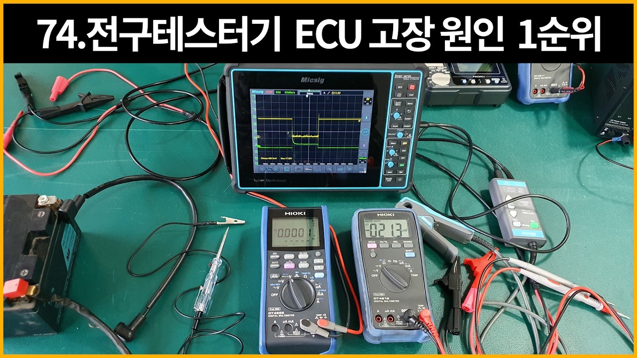74.전구테스터기 ECU 고장원인 1순위/테스트램프 멀티미터 돌입전류 비교