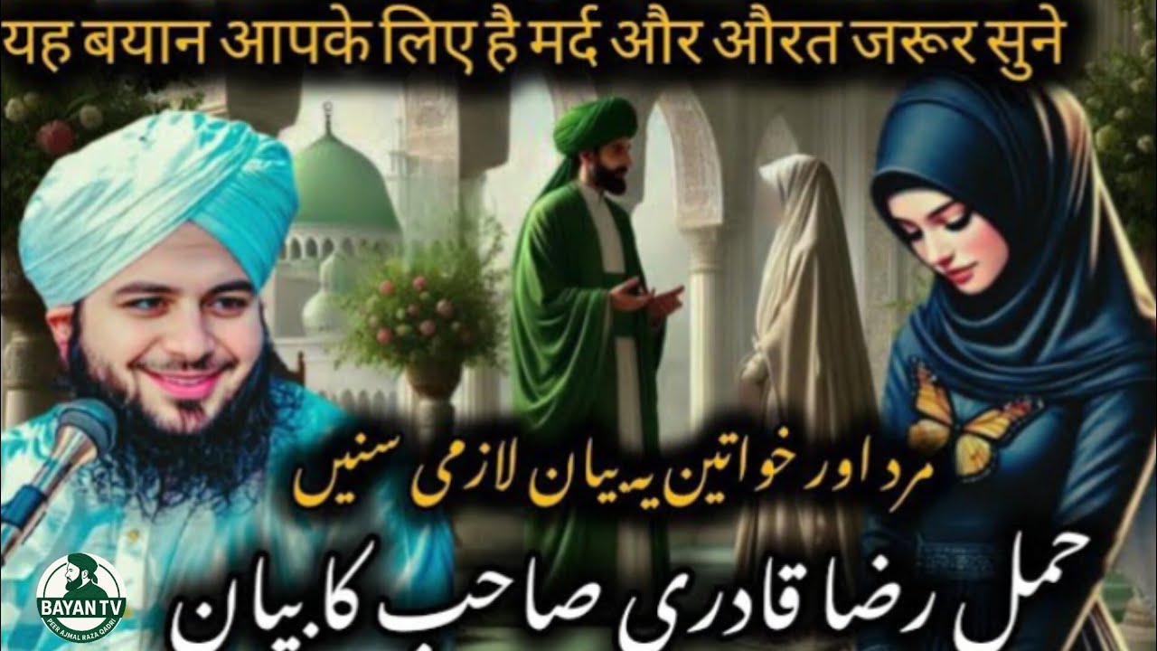 Men & Women Must Listen This Bayan | Emotional Islamic Speech | Peer Ajmal Raza Qadri Latest Bayan |