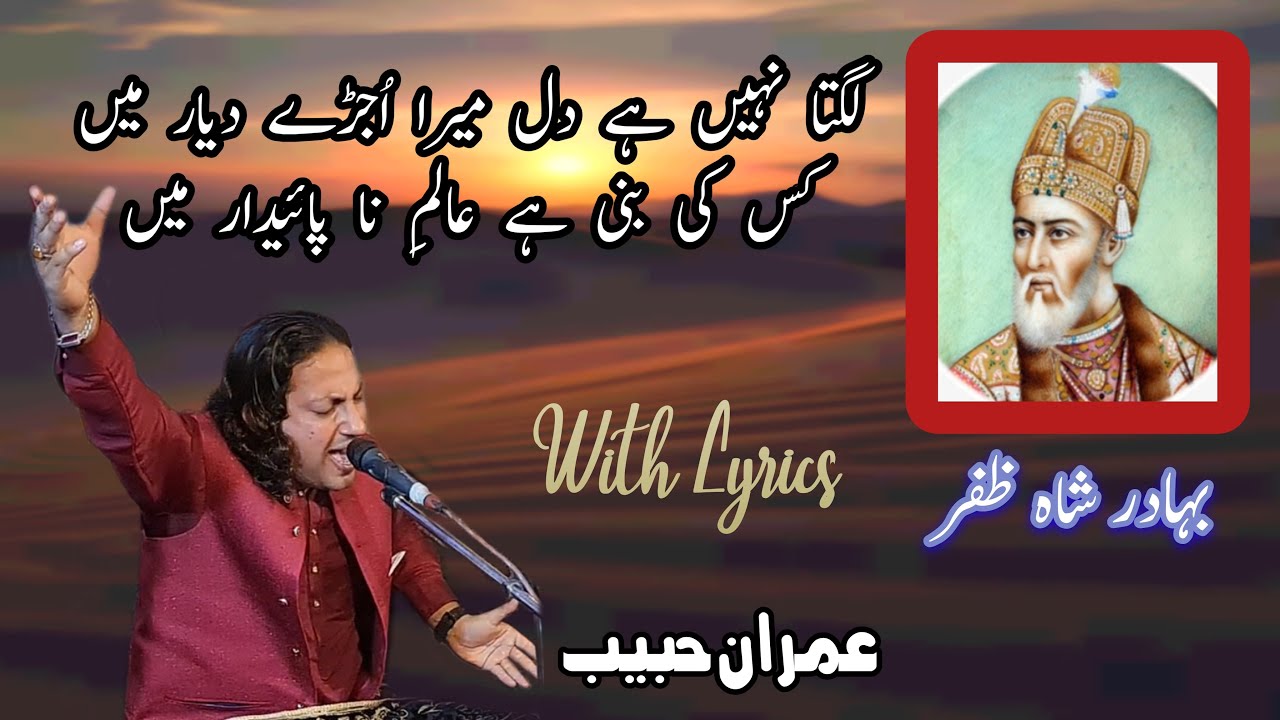Lagta Nahin Hai Dil Mera Ujre Dayar Main | Bahadur Shah Zafar Ghazal | Imran Habib Qawwal |IHQLines.