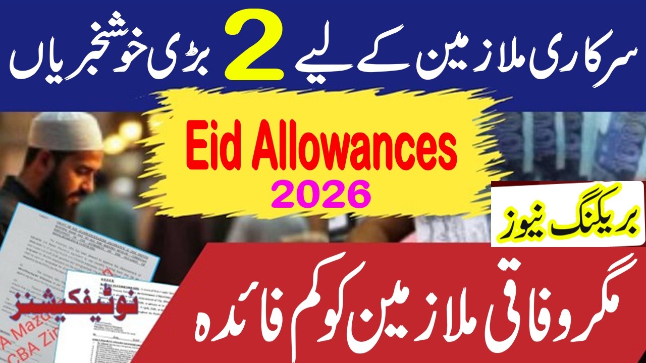 2 Big Good News for Govt Employees | Eid Allowance Details  but Federal Employees Get Less Benefit
