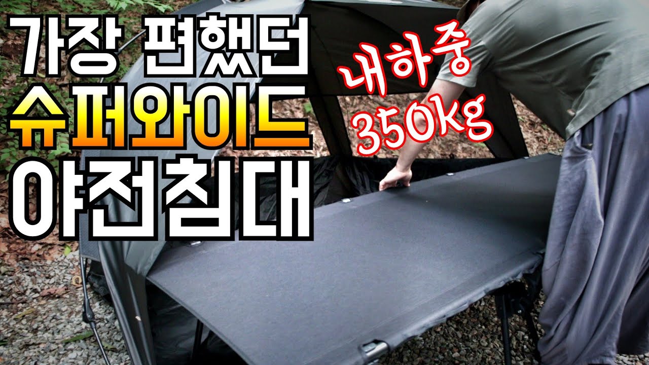 야전침대 끝판왕이라길래 한번 써봤습니다/플랜포티 피코트/피콧 야전침대 솔직 리뷰