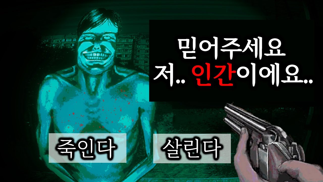 지구멸망 4일차, 사람 인척 하는 괴물을 잡아내라.