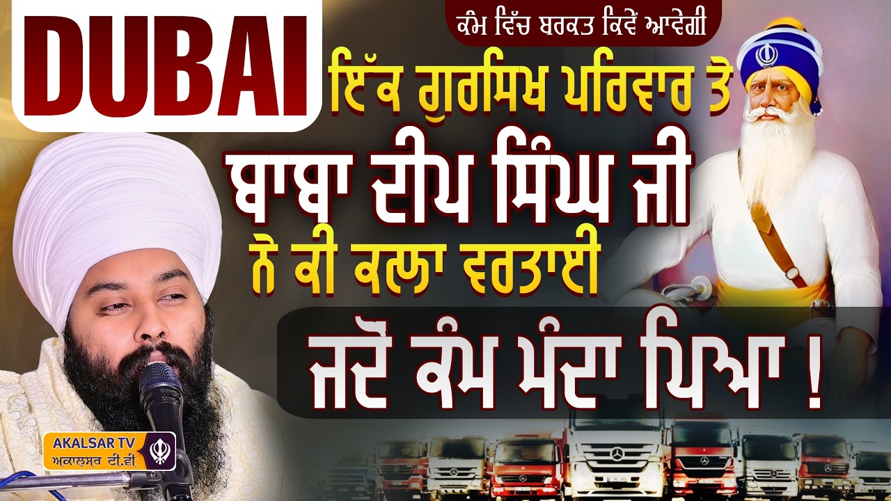ਇੱਕ ਸੱਚੀ ਘਟਨਾ | Sakhi Baba Deep Singh Ji | Baba Gulab Singh Ji | Akalsar Tv...