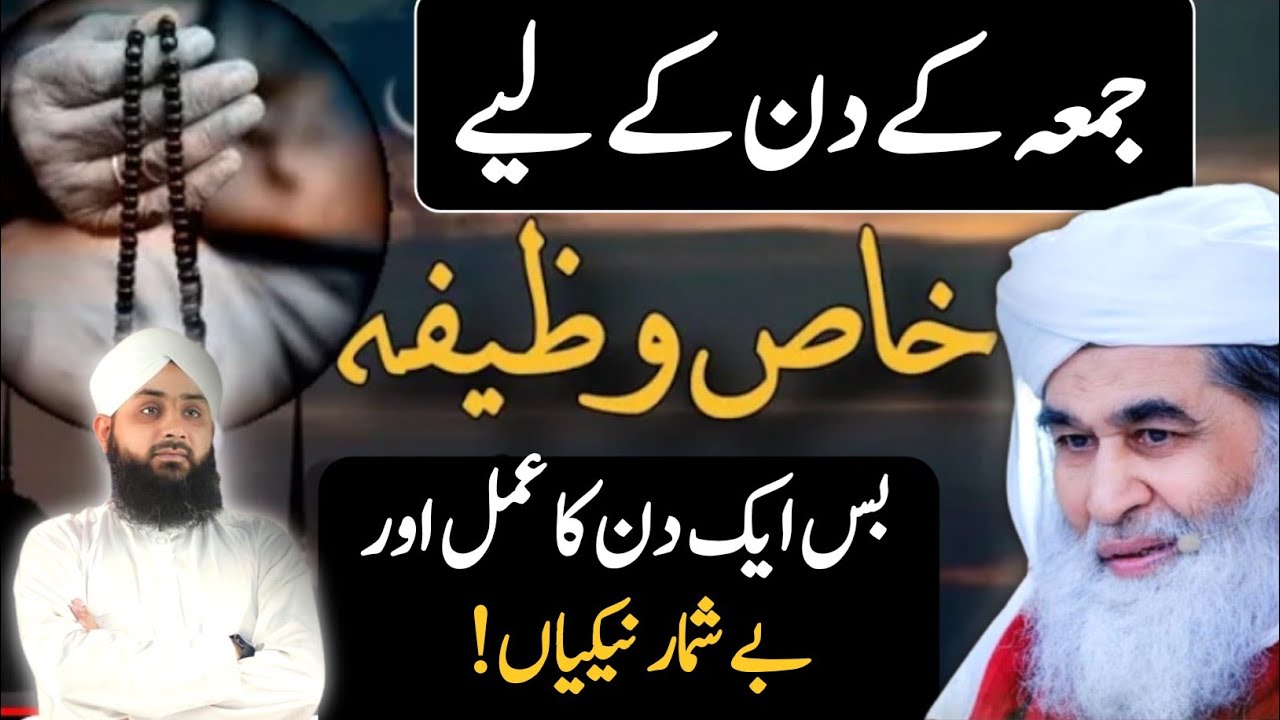 Jumma k din k leye khas Wazifa | Best Wazifa for Friday | Dawateislami | Rohani ilaj aur wazaif