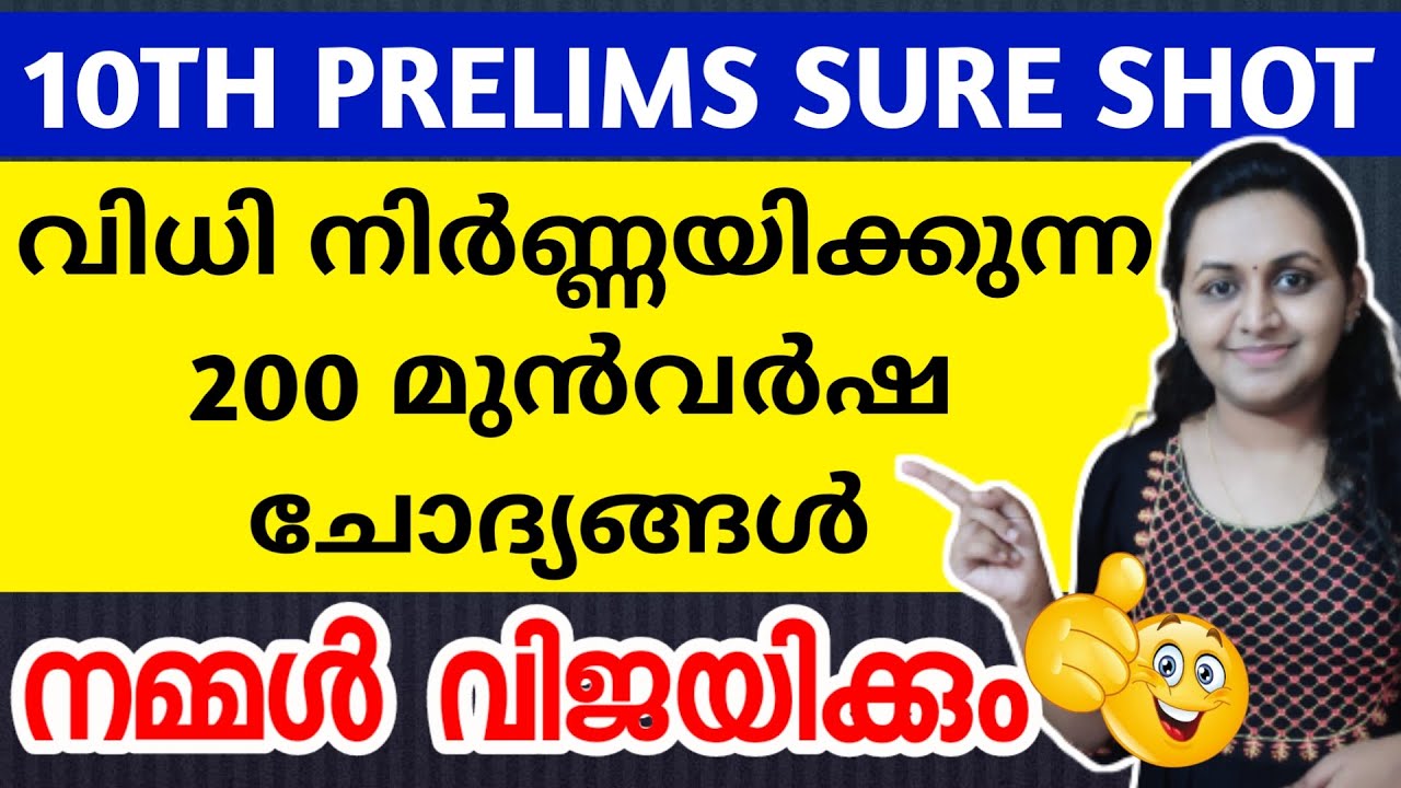 KERALA PSC 🎯 TENTH LEVEL PRELIMS PREVIOUS YEAR QUESTIONS WITH RELATED FACTS | TIPS N TRICKS