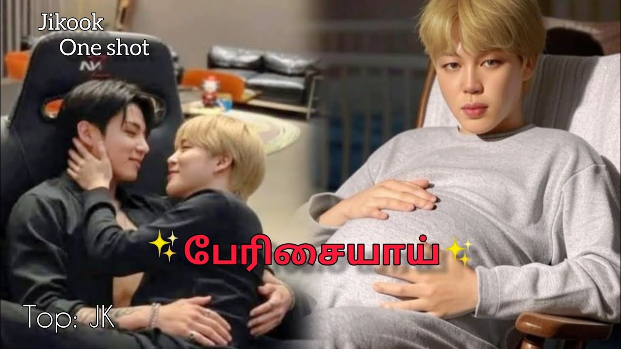 BTS Jikook Bl one shot 🦋 பேரிசையாய் 🦋 @fanficz7  #bts #jikook #jikookff