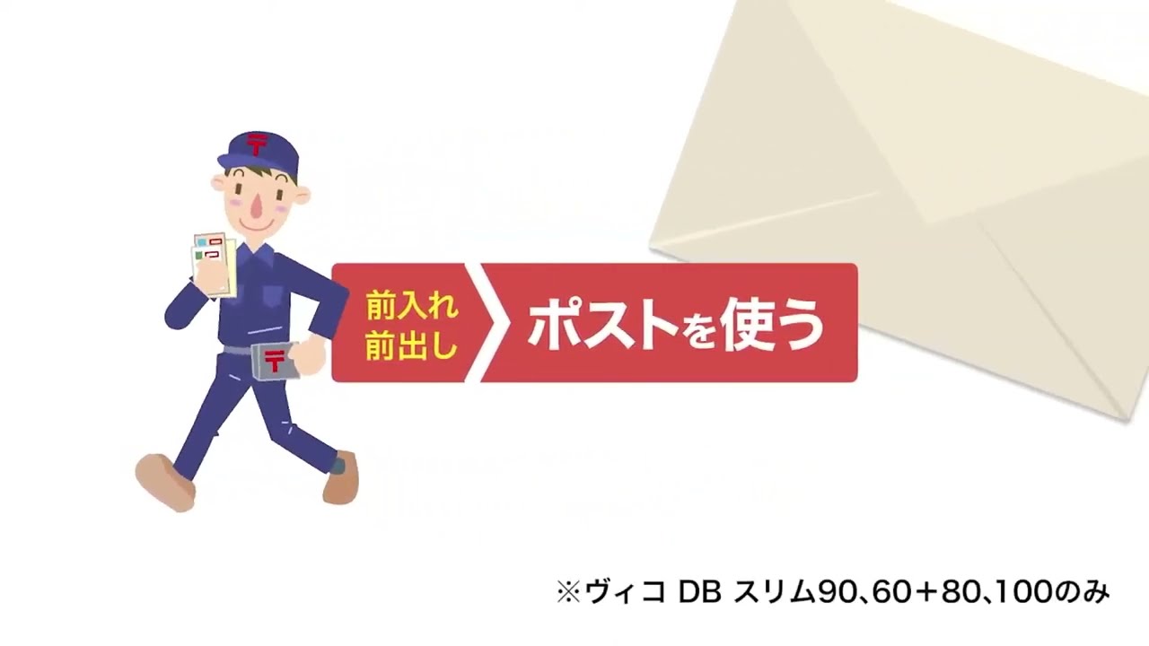 ユニソン　宅配ポスト「ヴィコ DB 前入れ前出し仕様」の使い方