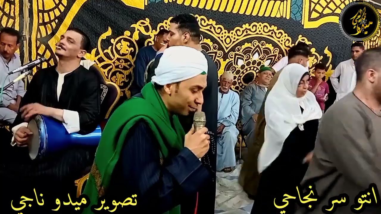 الشيخ محمد حماده حفله ابطو (انتو سر نجاحي) تصوير م/ميدو ناجي