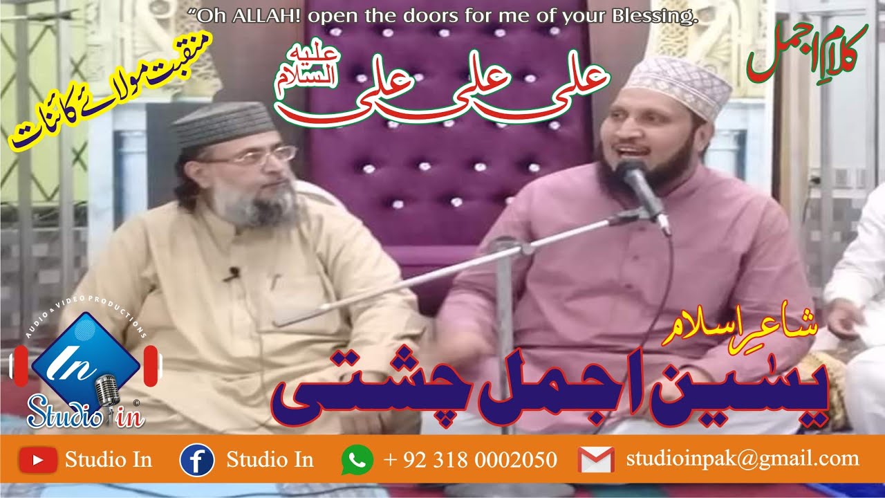 Manqabat - Ali Ali Ali || Shair e Islam Yaseen Ajmal Chishti || Studio in