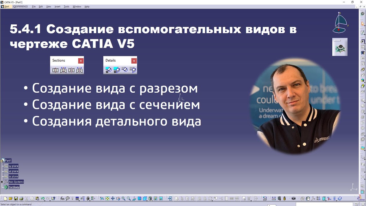 5.4.1 Создание вспомогательных видов в чертеже CATIA V5 #drafting #section #detail #view