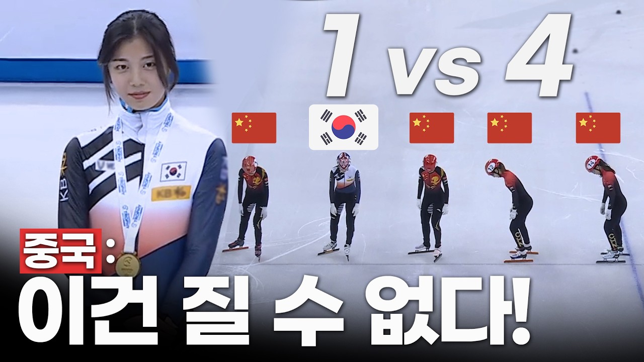 중국 팀 개망신! 한국 선수 1명이 전부 박살낸 일당백 레전드 경기