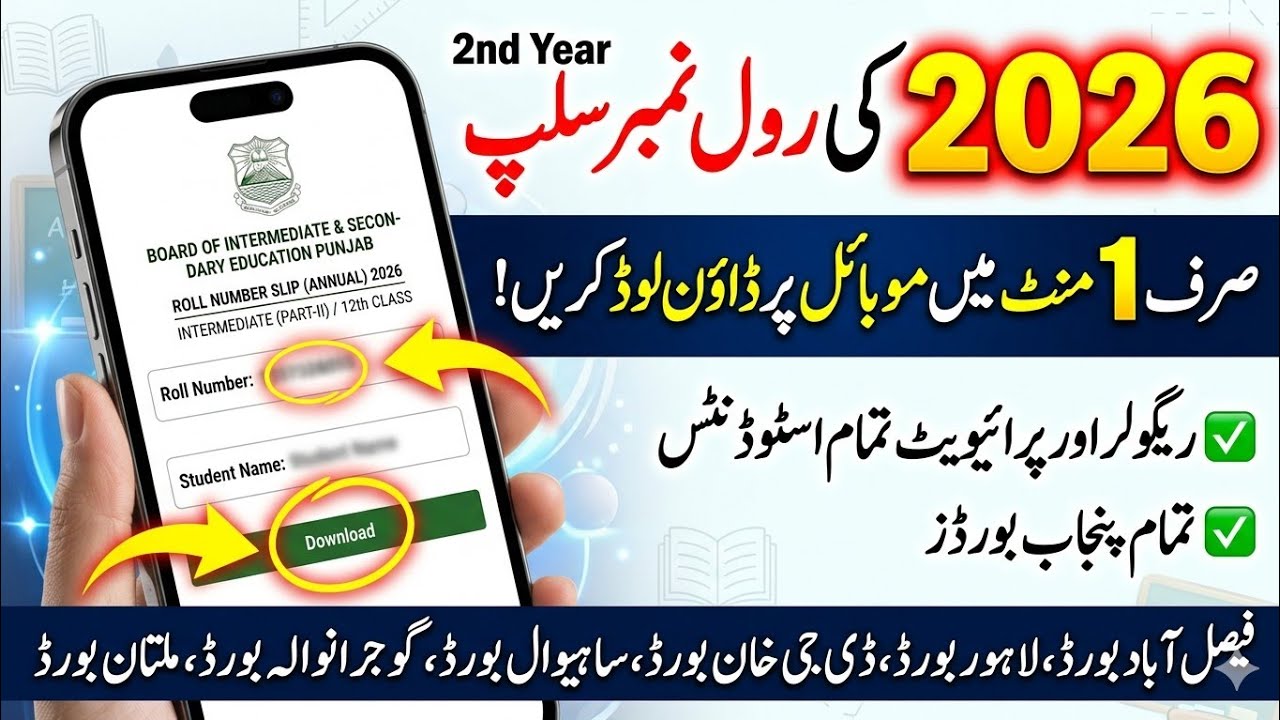 2nd Year Roll Number Slip 2026 Download Online | All Punjab Boards | Inter Part 2 Roll No Slip