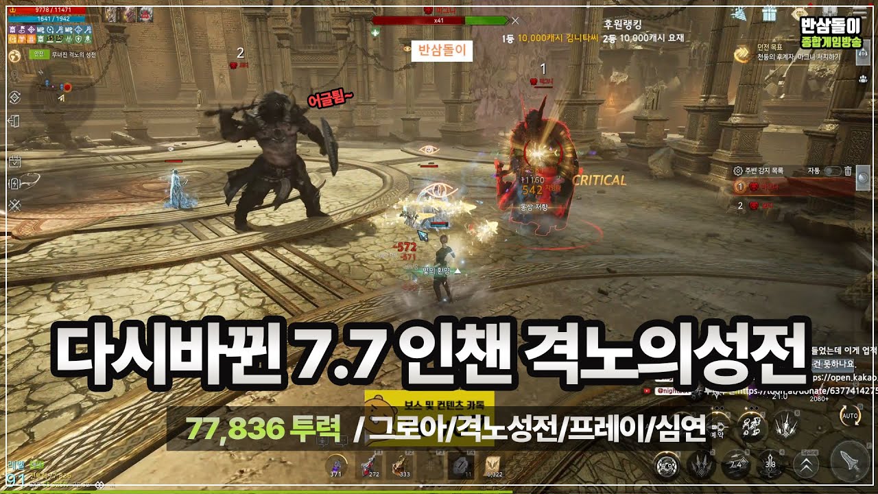 최대한 못깨게 만들고있는 7.7인챈 격노의성전 뿌셔버리기 #반삼돌이 #보스대리 #오딘
