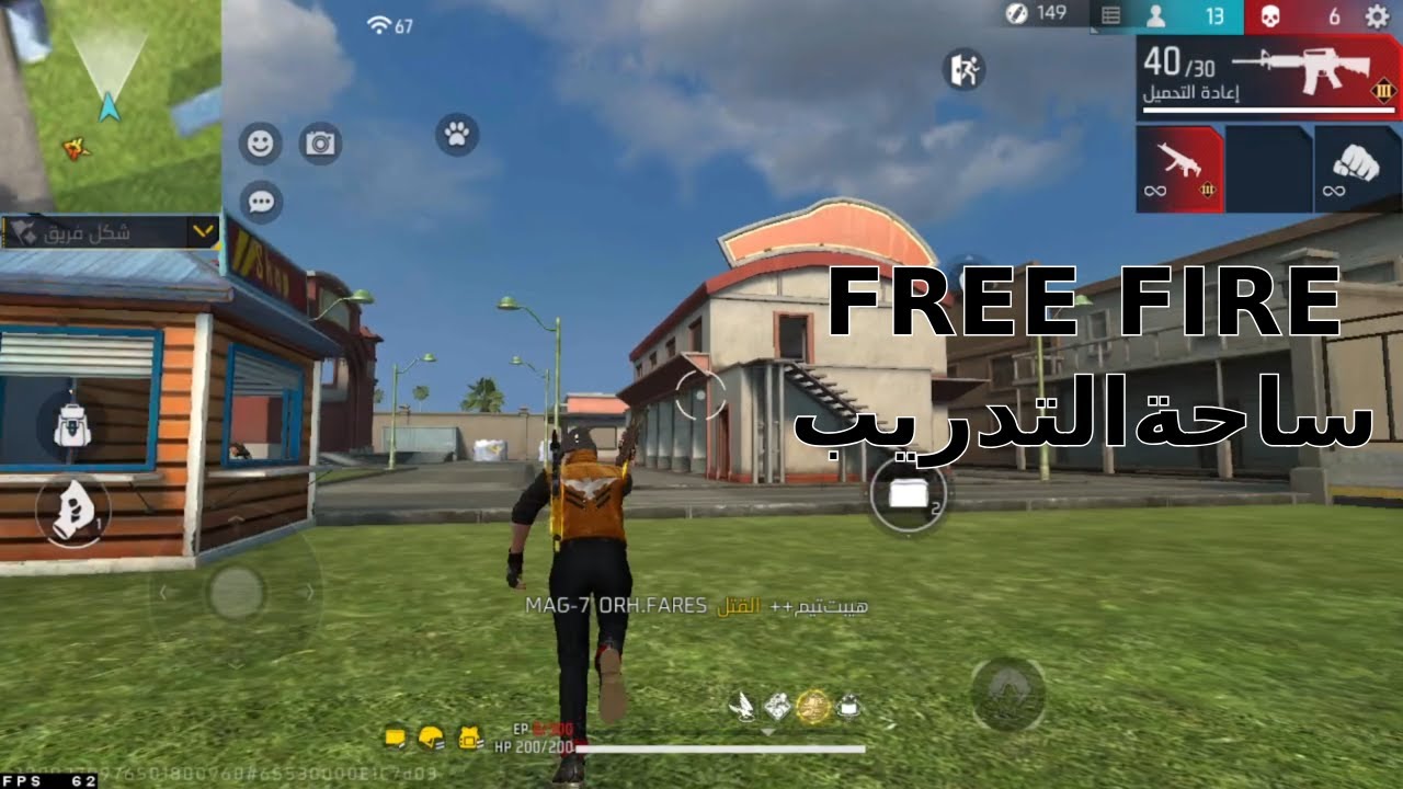 Free Fire قيم كامل ساحة تدريب
