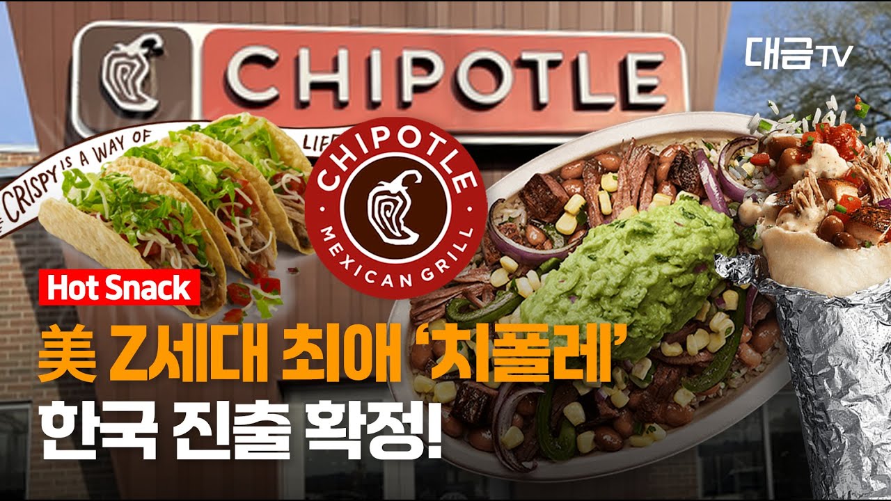 부리토·타코 열풍…美 대표 패스트푸드 치폴레, 서울 1호점 상륙!