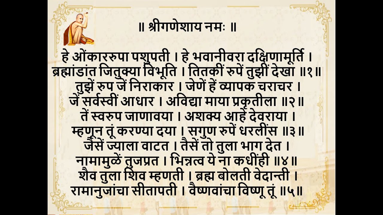 गजानन विजय ग्रंथ : अध्याय ११