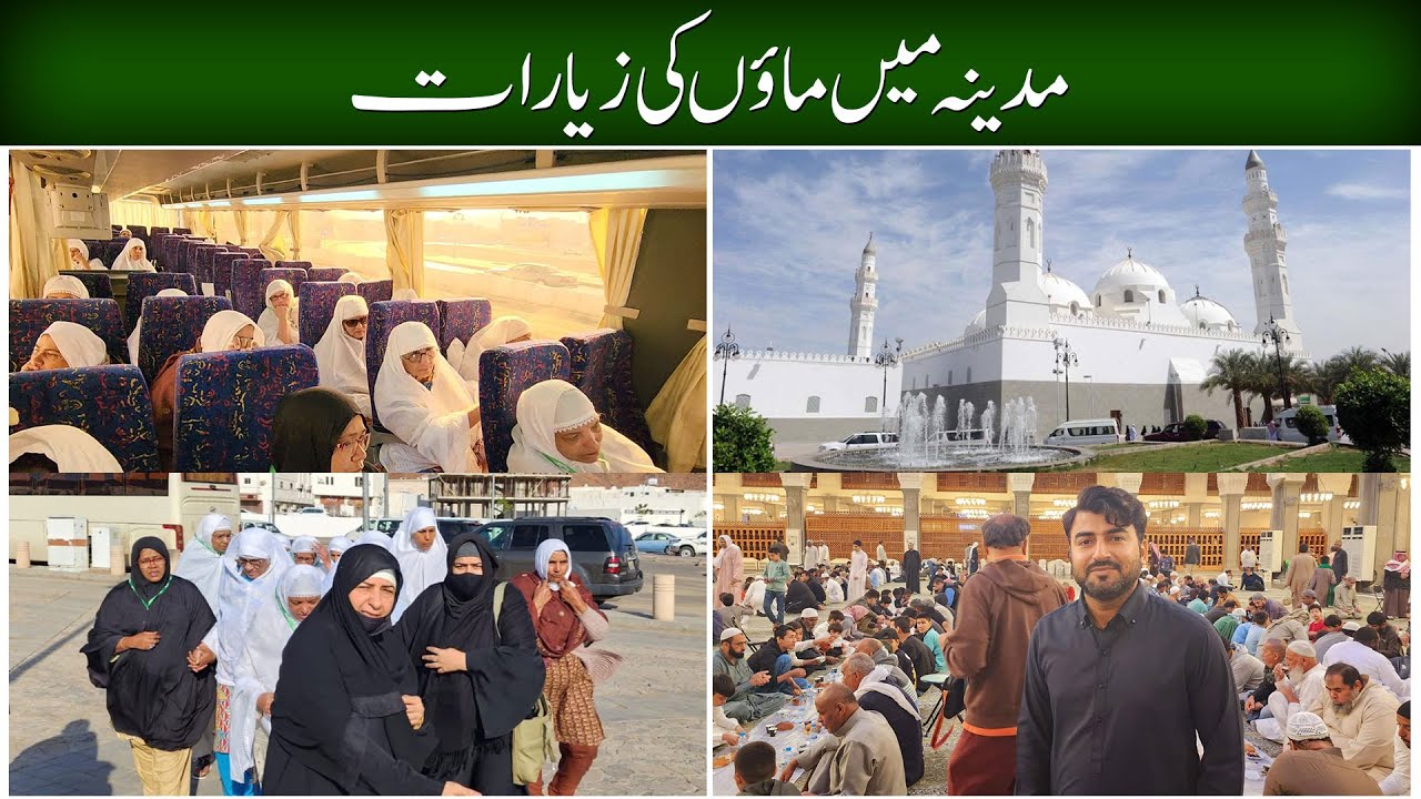 Madinah mein Maaon ki ziyaraat | Bint e Fatima Umrah campaign Jan 11 2023