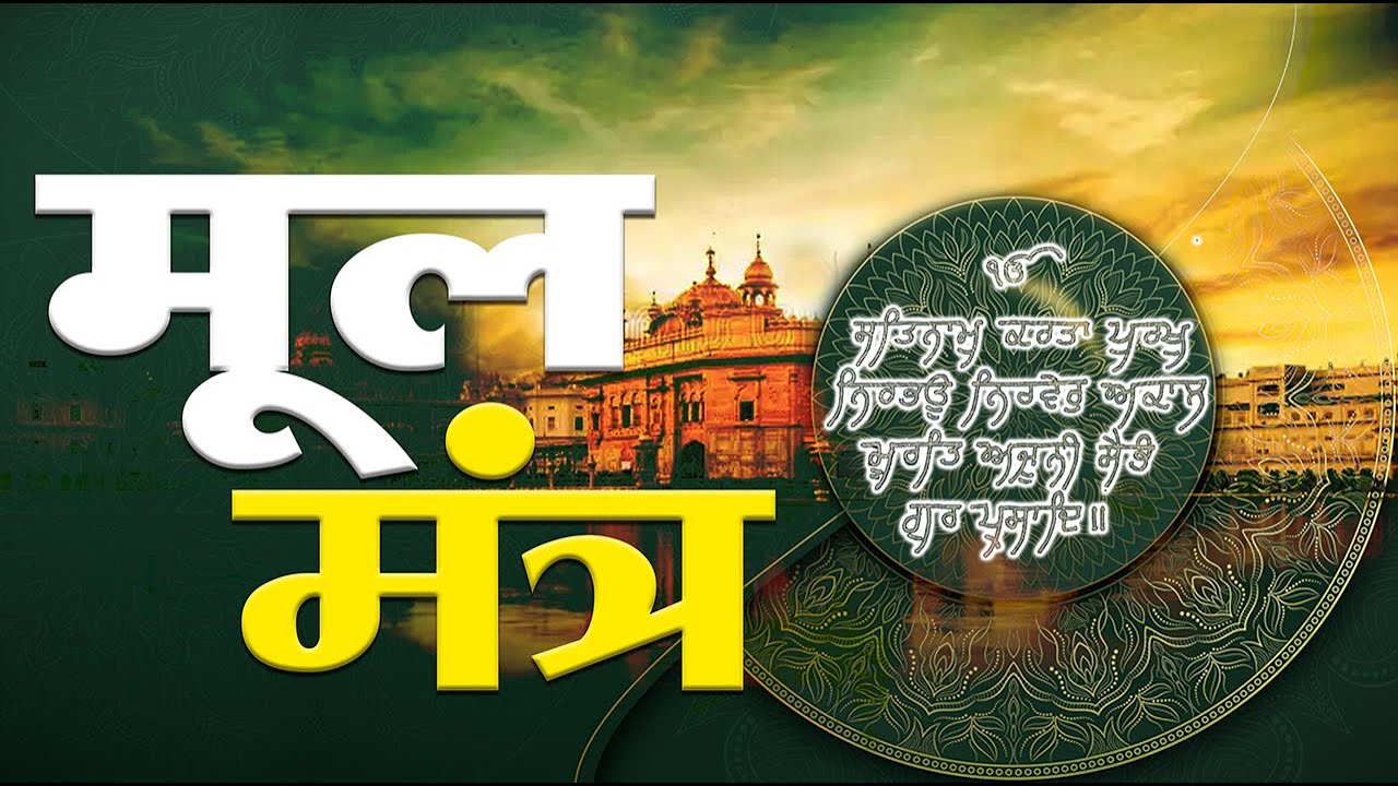 DEEP Relaxation with Sikhism's Mool Mantara