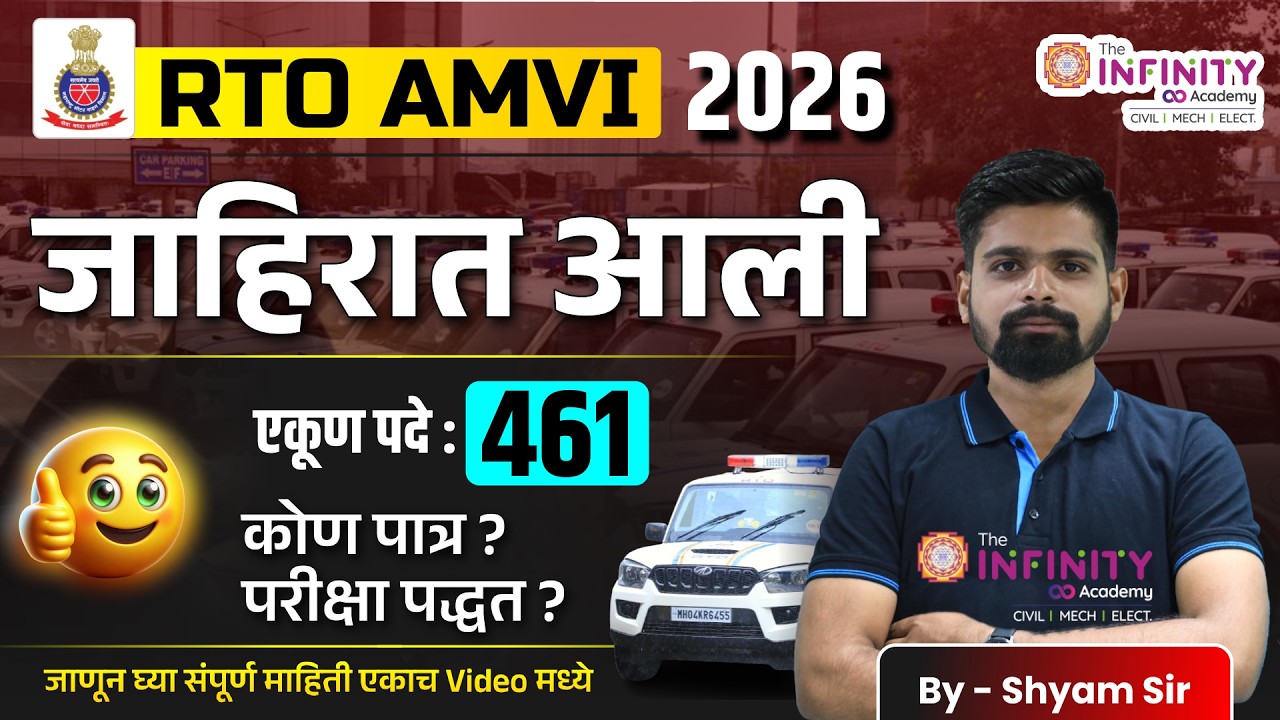 RTO AMVI 2026 | Combine Group C Advertisement  |MPSC Group C Exam Date  | Detail Advt