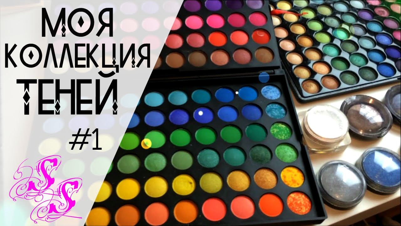 Моя коллекция ТЕНЕЙ #1 совместно с LiEmm ♥Silena Sway♥