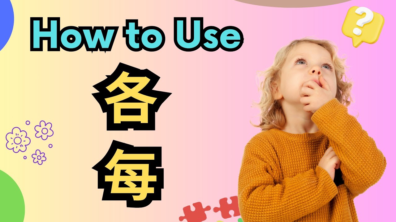[EP 998] New HSK 3 Voc 232 (Elementary): 各、每 Part 1 || 新汉语水平(3.0)-初级词汇3 || Join My Daily Live