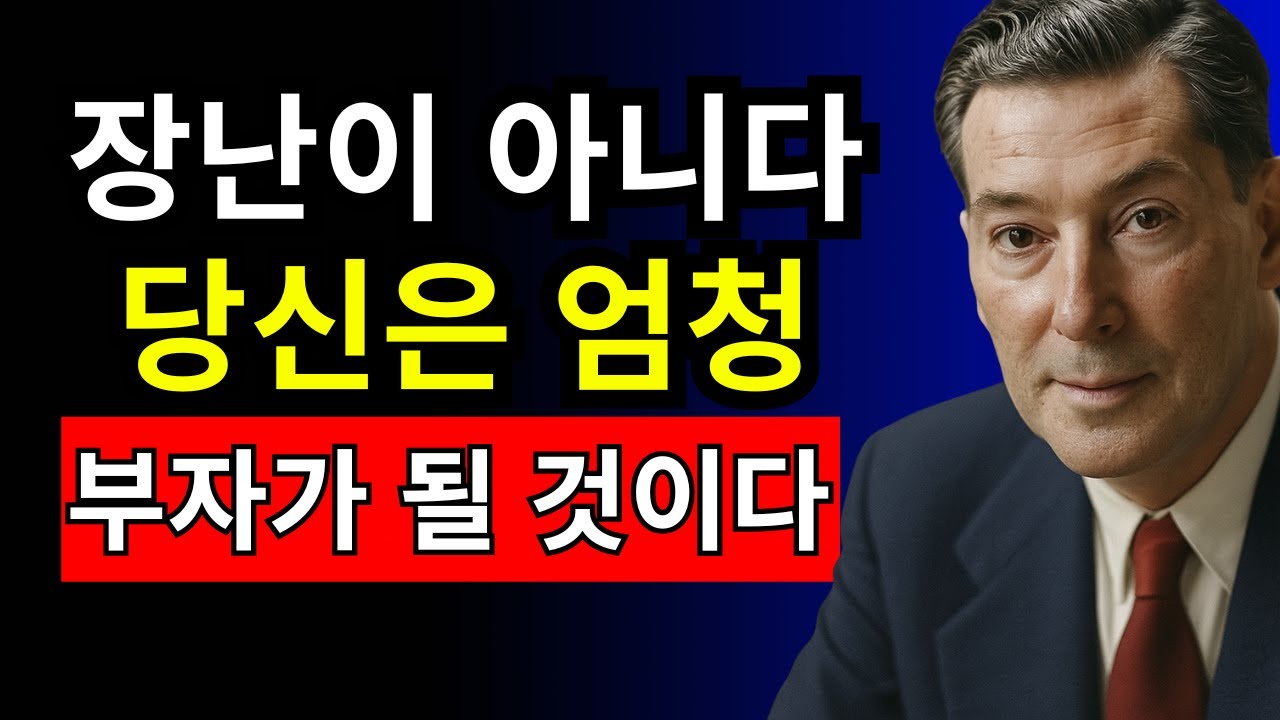 기도 하나로 통장이 바뀐다? 믿을 수 없는 기적 - 네빌 고다드 - 끌어당김의 법칙.