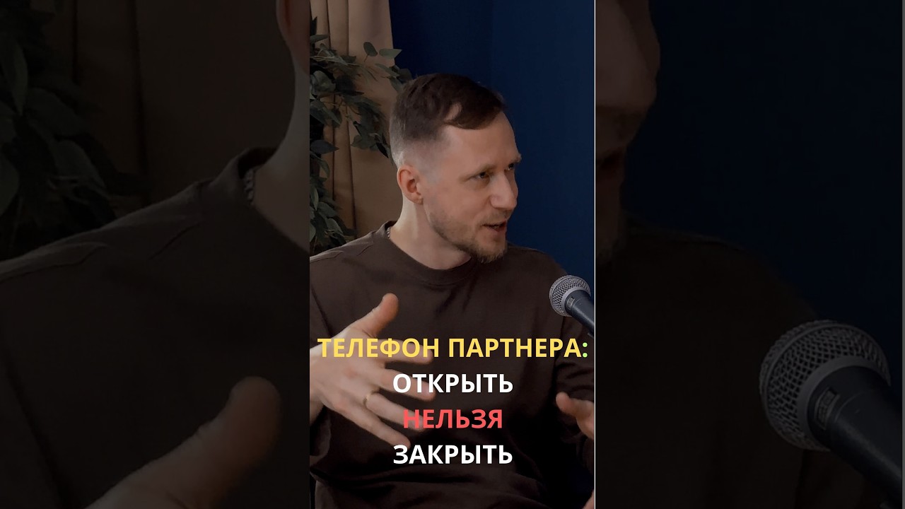 Телефон партнёра: открыть нельзя закрыть