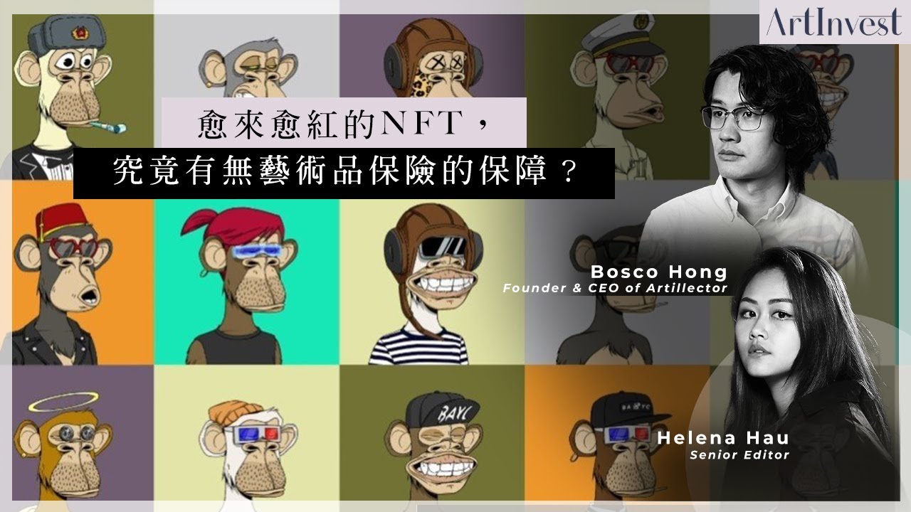 NFT被盜損失慘重！保險賠唔賠？沒有申請Cyber Insurance，隨時要硬食！| ArtInvest